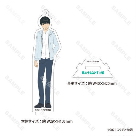 竜とそばかすの姫　アクリルスタンド　しのぶくん