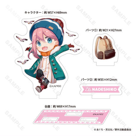ゆるキャン△SEASON2　アクリルスタンド 各務原なでしこ